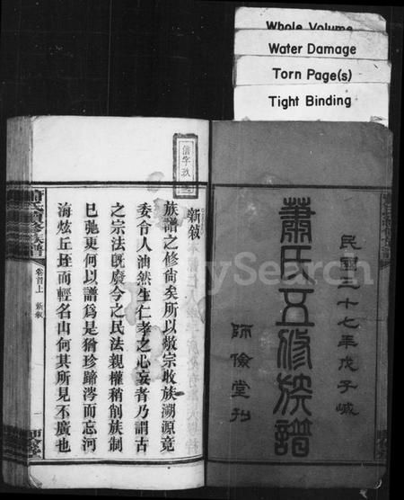 湖南萧氏族谱-萧氏五修族谱.pdf电子版插图3