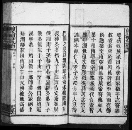 湖南萧氏族谱-萧氏五修族谱.pdf电子版插图4