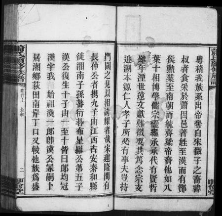 湖南萧氏族谱-萧氏五修族谱.pdf电子版插图5