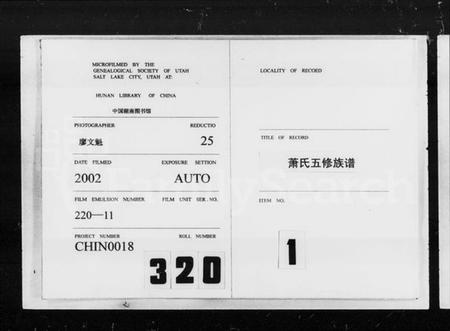 湖南萧氏族谱-萧氏五修族谱 [14卷].pdf电子版插图3