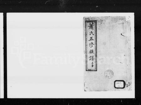 湖南萧氏族谱-萧氏五修族谱 [14卷].pdf电子版插图4