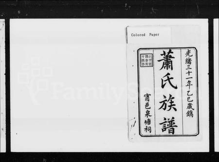 湖南萧氏族谱-萧氏五修族谱 [14卷].pdf电子版插图5