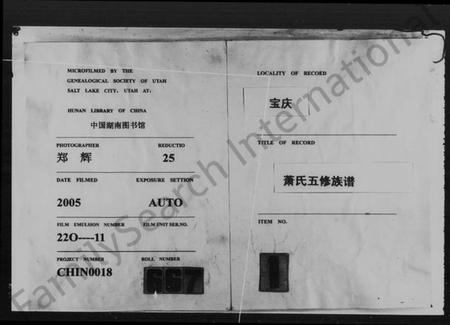 湖南萧氏族谱-萧氏五修族谱 [20卷,首1卷].pdf电子版插图3