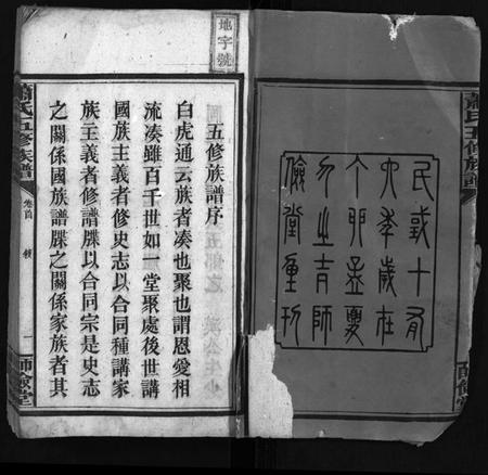 湖南萧氏族谱-萧氏五修族谱 [20卷,首1卷].pdf电子版插图3