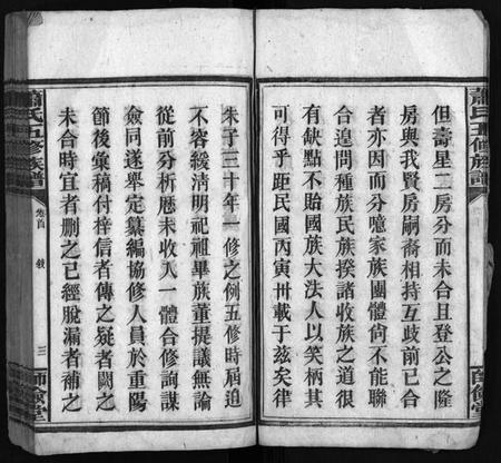 湖南萧氏族谱-萧氏五修族谱 [20卷,首1卷].pdf电子版插图5