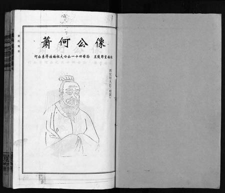 湖南萧氏族谱-萧氏五续族谱 [14卷,首末各1卷].pdf电子版插图2