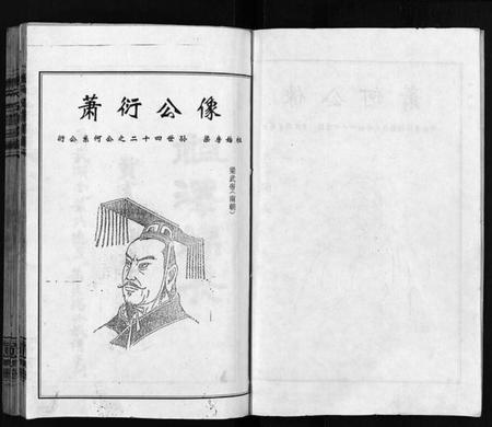 湖南萧氏族谱-萧氏五续族谱 [14卷,首末各1卷].pdf电子版插图3