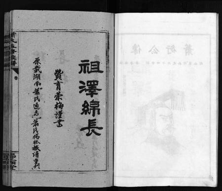 湖南萧氏族谱-萧氏五续族谱 [14卷,首末各1卷].pdf电子版插图4