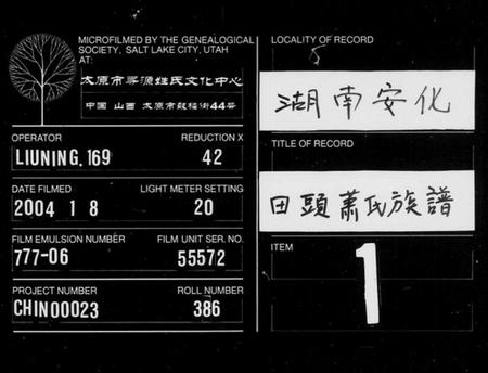 湖南萧氏族谱-萧氏八修族谱 [20卷,首末各1卷].pdf电子版