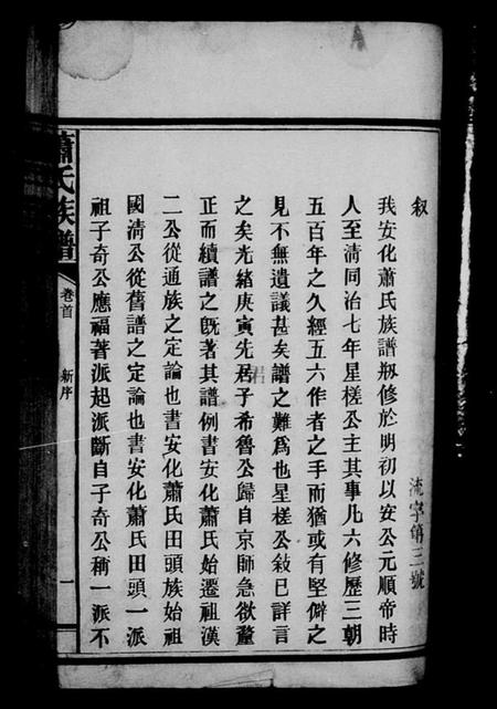 湖南萧氏族谱-萧氏八修族谱 [20卷,首末各1卷].pdf电子版插图4