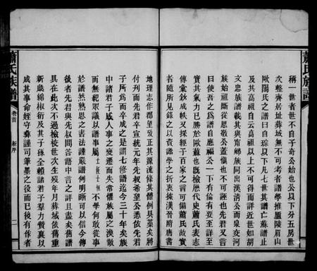 湖南萧氏族谱-萧氏八修族谱 [20卷,首末各1卷].pdf电子版插图5