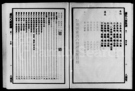 湖南萧氏族谱-萧氏八修族谱 [5卷].pdf电子版插图3