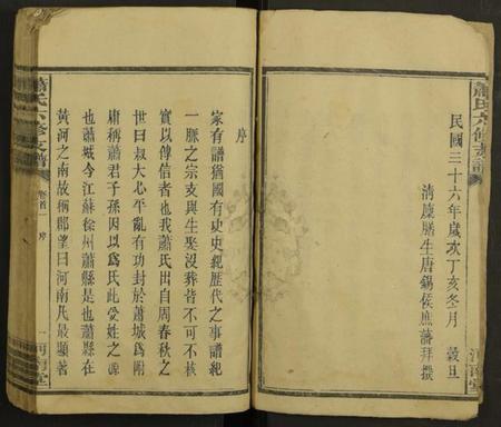 湖南萧氏族谱-萧氏六修支谱 [10卷,首4卷].pdf电子版插图4