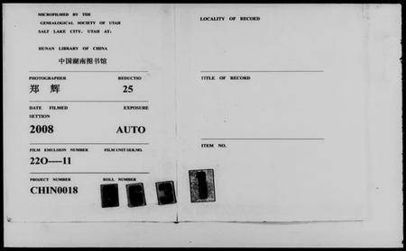 湖南萧氏族谱-萧氏六修族谱 [18卷,首1卷].pdf电子版插图4