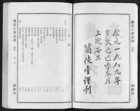 湖南萧氏族谱-萧氏六修族谱[32卷].pdf电子版插图2