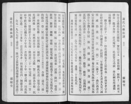 湖南萧氏族谱-萧氏六修族谱[32卷].pdf电子版插图5