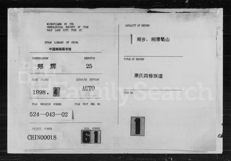 湖南萧氏族谱-萧氏四修族谱 [39卷,首2卷].pdf电子版