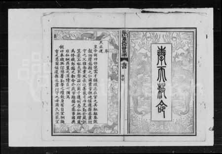 湖南萧氏族谱-萧氏四修族谱 [39卷,首2卷].pdf电子版插图3