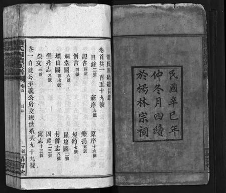 湖南萧氏族谱-萧氏四续族谱 [11卷,首尾各1卷].pdf电子版插图3