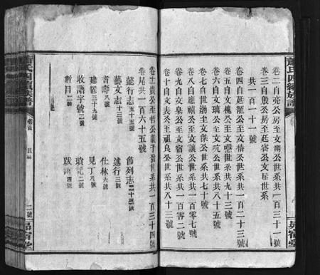 湖南萧氏族谱-萧氏四续族谱 [11卷,首尾各1卷].pdf电子版插图4