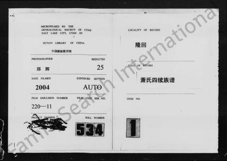 湖南萧氏族谱-萧氏四续族谱 [11卷,首末各1卷].pdf电子版插图3