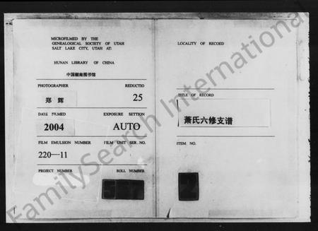 湖南萧氏族谱-萧氏家谱 [10卷,首4卷].pdf电子版