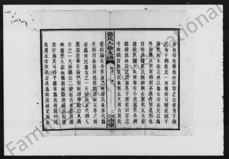 湖南萧氏族谱-萧氏家谱 [10卷,首4卷].pdf电子版插图5