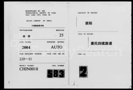 湖南萧氏族谱-萧氏家谱 [3卷].pdf电子版