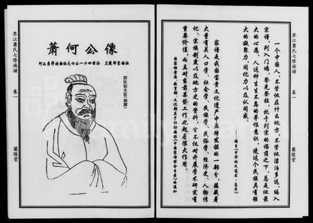 湖南萧氏族谱-萧氏家谱 [3卷].pdf电子版插图3