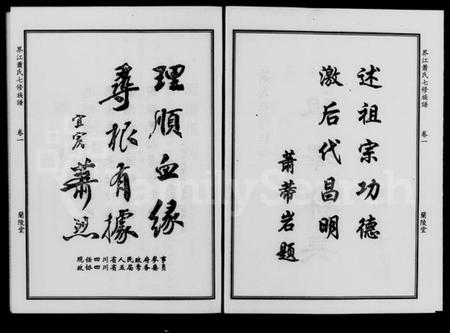 湖南萧氏族谱-萧氏家谱 [3卷].pdf电子版插图5