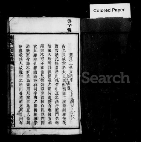 湖南萧氏族谱-萧氏支谱 [4卷].pdf电子版插图2