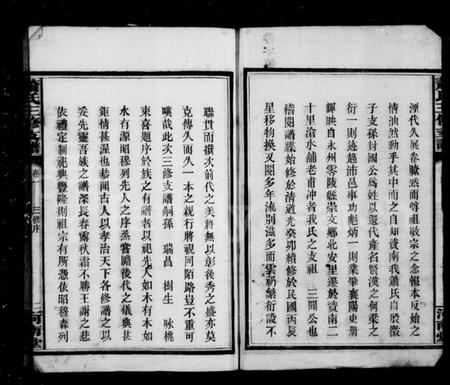 湖南萧氏族谱-萧氏支谱 [4卷].pdf电子版插图3