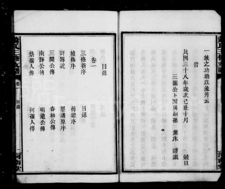 湖南萧氏族谱-萧氏支谱 [4卷].pdf电子版插图4