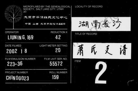 湖南萧氏族谱-萧氏支谱 [5卷,首2卷,末1卷].pdf电子版
