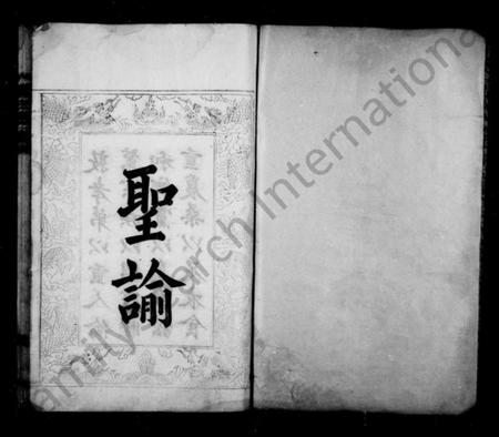 湖南萧氏族谱-萧氏支谱 [5卷,首2卷,末1卷].pdf电子版插图4