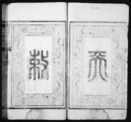 湖南萧氏族谱-萧氏族谱.pdf电子版插图4