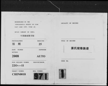 湖南萧氏族谱-萧氏族谱 [13卷,含卷首].pdf电子版插图4