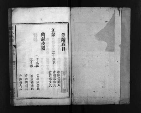 湖南萧氏族谱-萧氏族谱 [13卷].pdf电子版插图2