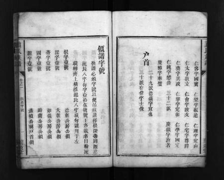 湖南萧氏族谱-萧氏族谱 [13卷].pdf电子版插图5