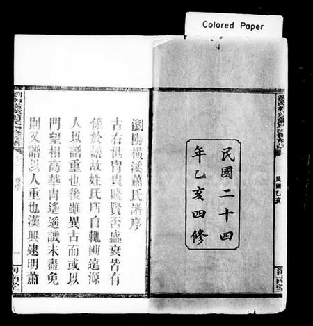 湖南萧氏族谱-萧氏族谱 [25卷].pdf电子版插图3