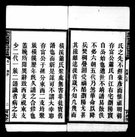 湖南萧氏族谱-萧氏族谱 [25卷].pdf电子版插图5