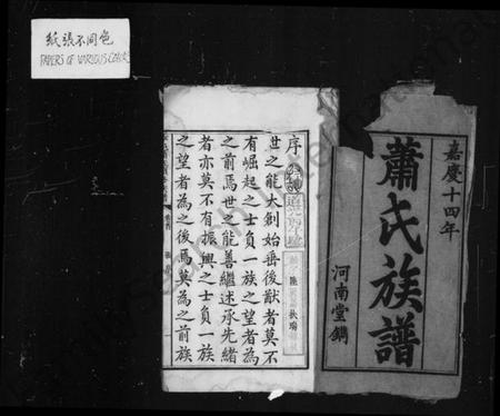 湖南萧氏族谱-萧氏族谱 [5卷,首1卷].pdf电子版插图4