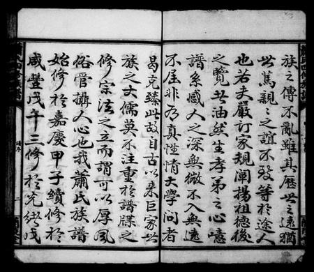 湖南萧氏族谱-萧氏族谱 [8卷,末1卷].pdf电子版插图5