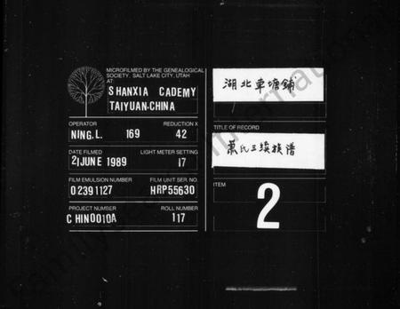 湖南萧氏族谱-萧氏族谱 [9卷,首1卷].pdf电子版