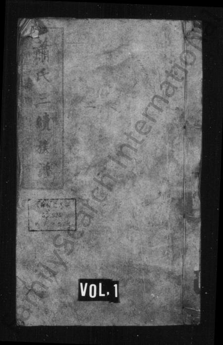 湖南萧氏族谱-萧氏族谱 [9卷,首1卷].pdf电子版插图1