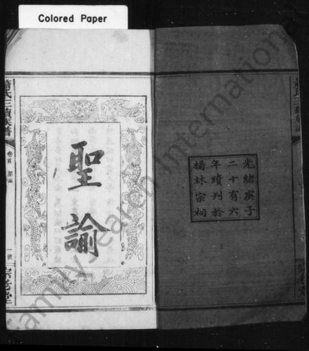 湖南萧氏族谱-萧氏族谱 [9卷,首1卷].pdf电子版插图4