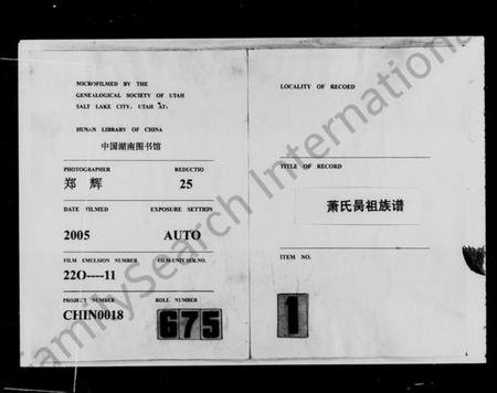 湖南萧氏族谱-萧氏昺祖族谱 [22卷,首2卷].pdf电子版插图3