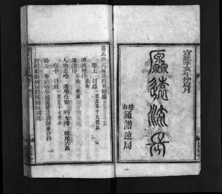 湖南萧氏族谱-萧氏源流通谱 [3卷].pdf电子版插图3