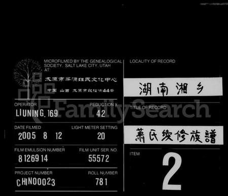 湖南萧氏族谱-萧氏续修族谱 [8卷,首3卷].pdf电子版