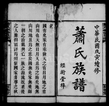 湖南萧氏族谱-萧氏续修族谱 [8卷,首3卷].pdf电子版插图4